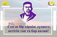 "Абай" (Ж-н) атындағы ЖОББМ